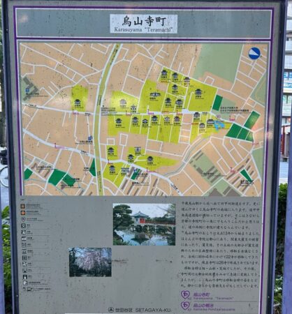 烏山寺町　案内版