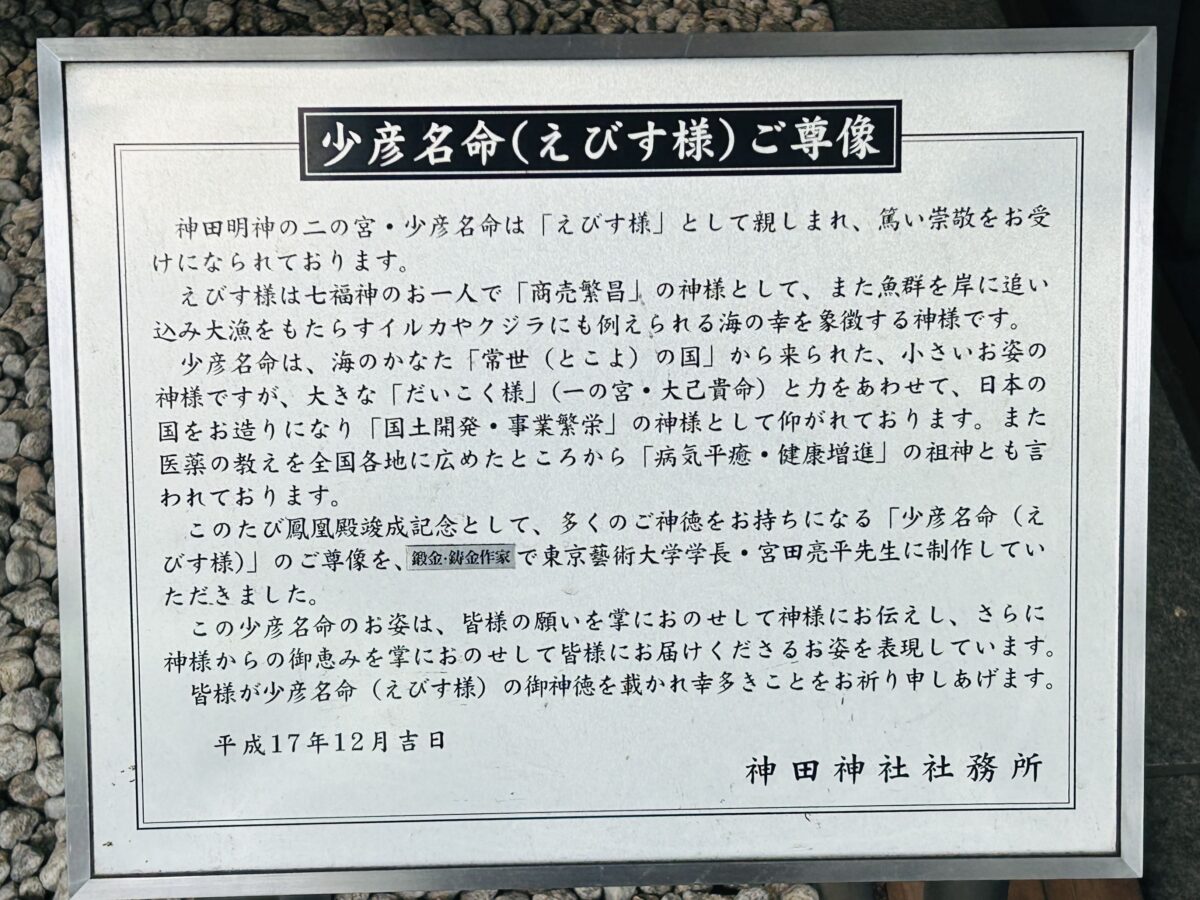 神田明神 Kandamyoujin